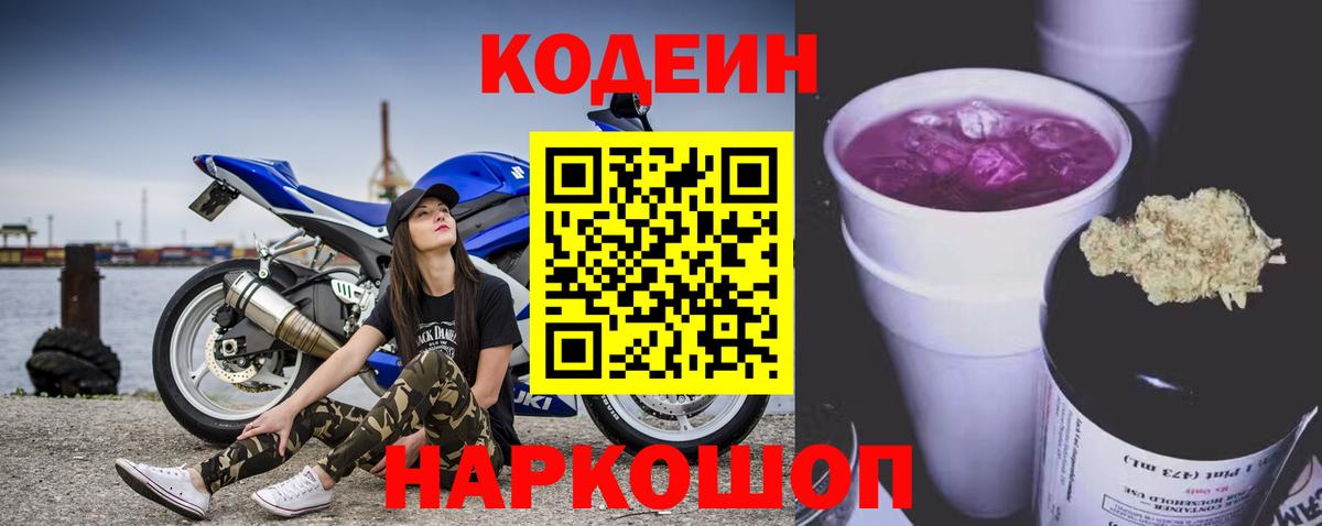 Кодеин напиток Lean (лин)  Codein Purple Drank  Тара  Вход с VPN 