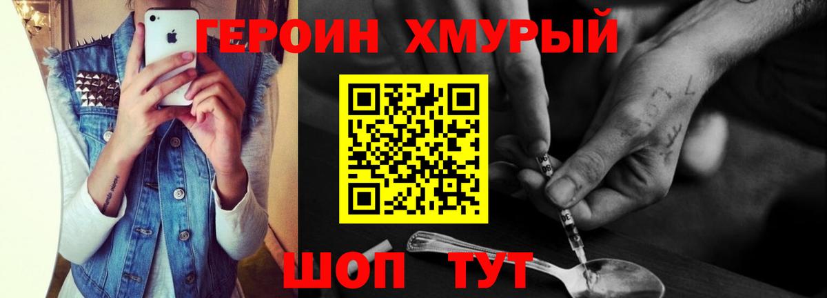 Героин Heroin Тара