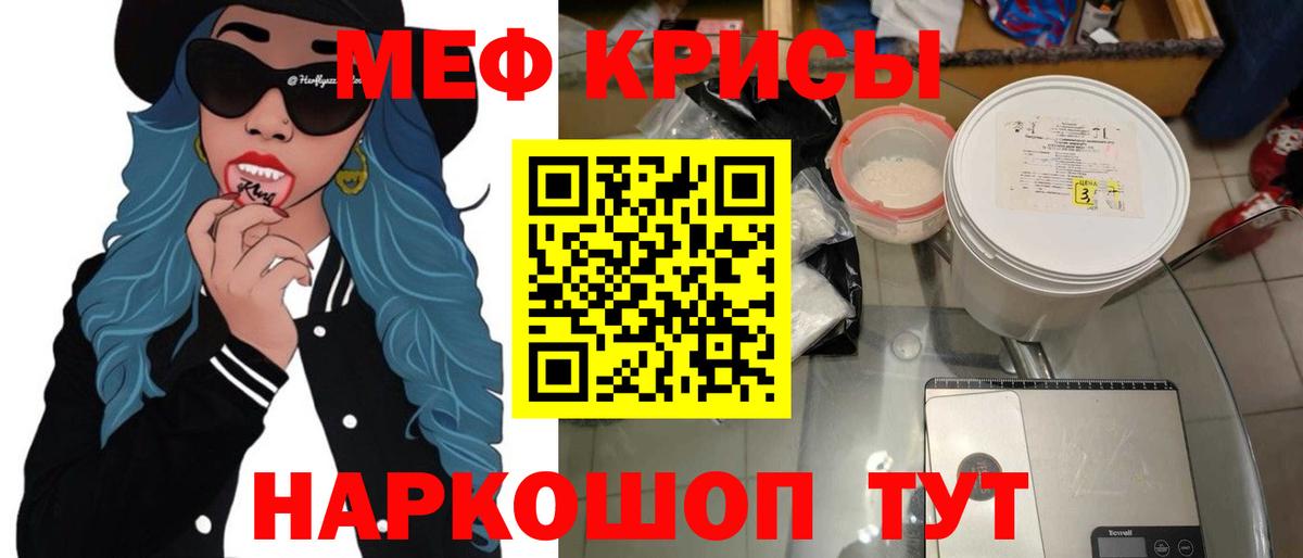 Мефедрон кристаллы Тара
